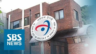 16억 들인 대법원장 공관 '리모델링'…다른 예산 끌어 썼다 / SBS