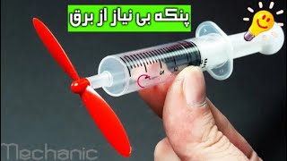 ساخت پنکه با آرمیچر | How to Make a Revolving Table Fan at Home