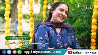 ഓണസല്ലാപം with Nisha Sarang - ഉത്രാടദിനത്തിൽ ഉച്ചയ്ക്ക്  3.30ന്