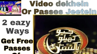 Dil dil Ramzan | get free passes | Geo Khelo Pakistan