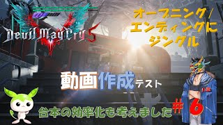 【ゆっくり】【動画作成テスト】Devil May Cry 5 SOS mission7 共闘