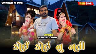 કોઈ કોઈ નું નથી.koi koinu nathi re. Jignesh_Barot_New_song_Gujarati Lets_Song_||Jignesh Barot||