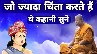 तुम्हारे तनाव का असली कारण ये है- गौतम बुद्ध|Buddhist Story| Buddha story|Gautam Buddha