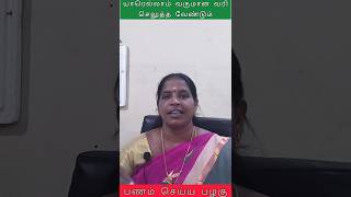 வருமான வரி யாரெல்லாம் செலுத்த வேண்டும் #incometax #tax