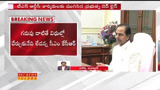 RTC కార్మికులకు ముగిసిన ప్రభుత్వ డెడ్ లైన్ | CM KCR's Deadline Ends, RTC Strike Continues | Raj News