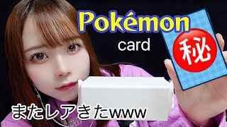 【ASMR】ポケカ開封🎮またレアカードきたwww / Open the Pokemon cards