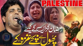 Tearful Emotional Kalam | Imran Pratapgarhi Nazm On Palestine ke liye dua karo Ramzan ja raha hai