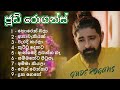 Jude Rogans | ජූඩ් රොගන්ස් | Best Sinhala song collection | top super hit nonstop