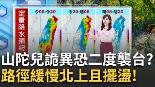 山陀兒回馬槍? 出海後恐二度襲台 日本氣象廳預測登陸後再南下屏東 估山陀兒\