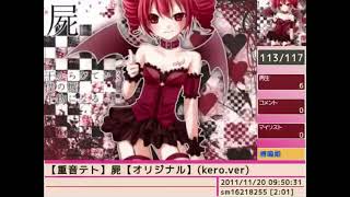 (Partially Found Clips)【重音テト】屍【オリジナル】