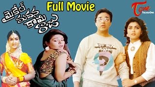 Michael Madana Kama Raju Telugu Full Length Movie | Urvashi, Khushboo, Rupini