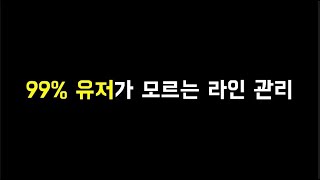 [롤 강의] 나만 알고 있는 라인 관리법. 이거 알면 최소 그마