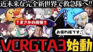 【#VCRGTA3】【まとめ】ラプ様の顔面を蹴る鬱先生 / 悪いやつは許さない関さん / 猫麦とろろとの再会 / メカニックのMondo【1日目 # 1】【#らっだぁ切り抜き】