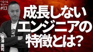 成長しないエンジニアの深層心理ワースト５