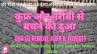 Kufr aur garibi se bachne ki dua | Dua to remove kufr and poverty | masnoon dua in hindi and english