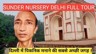 Sunder nursery delhi - सुंदर नर्सरी दिल्ली heritage park Best place for picnic || सुंदर नर्सरी पार्क