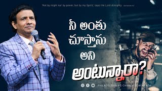 నీ అంతు చూస్తాను అని అంటున్నారా? || Rev. CHARLES P JACOB || PHILADELPHIA AG CHURCH || VIJAYAWADA.