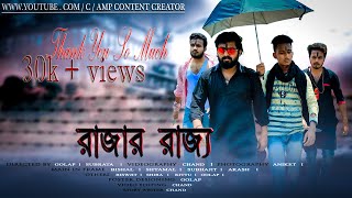 Rajar rajje shobai golam_Story Video_1080p_Bengali Folk song_ @Kureghor