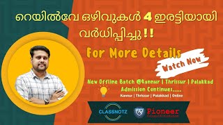 റെയിൽവേ ALP ഒഴിവുകൾ വർധിപ്പിച്ചു... #railway #railwayexams #ntpc #alpnotification2024 #rrb #rpf #ssc