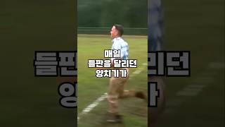 매일 들판을 달리던 양치기가 마라톤 대회에 나가면 벌어지는 일