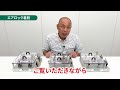 【エアで瞬間締結】エアロック着脱を紹介！