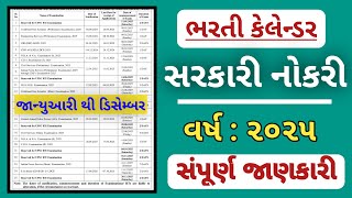 Upcoming Government Jobs List 2025 - (Gujarat) Sarkari Bharti List 2025 - આવનારી સરકારી ભરતીઓ 2025