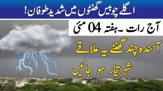 Massive Rain spell reached tonight | Weather forecast for next 24 hours | Pakistan Weather report