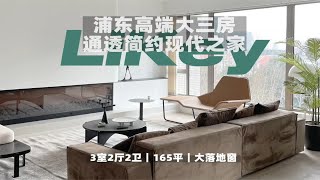 【上海租房】带你看月租3w+浦东美式大平层｜Room Tour