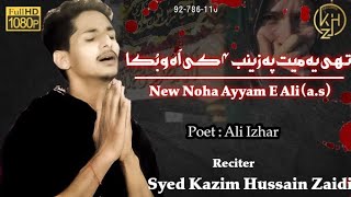 21 Ramzan Noha 2021 | Thi Ye Mayat Py Zainab Ki Ah O Buka | Syed Kazim Hussain Zaidi - Mola Ali Noha