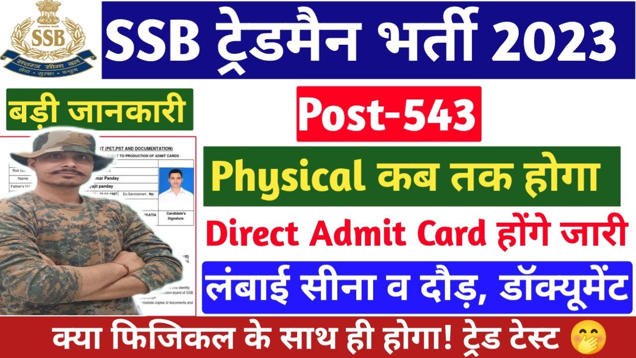 SSB Tradesman Physical Date 2023 Big Update 🔥SSB Admit Card 2023 ! SSB ...