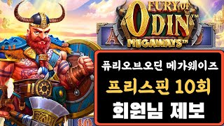 [슬롯이기는법]퓨리오브오딘 메가웨이즈 \