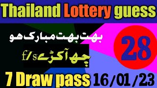 How to earn Mony from Thai lottery |make money from prize bond|Thai lottery 16 01 23