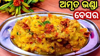 ଅମୃତ ଭଣ୍ଡା ବେସର ଥରେ ଖାଇଲେ ସ୍ୱାଦ ଭୁଲି ପାରିବେନି, ଆପଣମାନେ ଆଗରୁ କେବେ ବନେଇଛନ୍ତି କି?/Papaya santula recipe