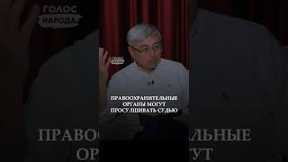 Судебная система Казахстана строилась на базе суда СССР - Айдын Бикебаев