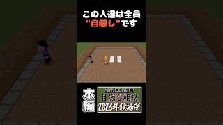 【マイクラ】 目隠しで相撲をしてみた結果... #shorts