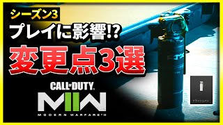 【CoD:MW2】設定バグ発生!?  アプデで変更された重要なものを3つ紹介！【ぐっぴー】CoD:Modern Warfare ll