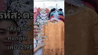 เสื้อลูกไม้ซับในทั้งชุด สั่งซื้อไอดี 0875153746