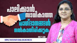 പാലിക്കാൻ സാധികാത്ത വാഗ്ദാനങ്ങൾ നൽകാതിരിക്കുക || Jincy Sam || Impact International Online Channel