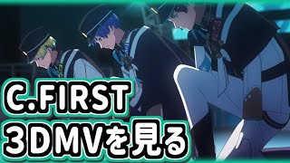 【C.FIRST】We're the oneの3DMVが凄すぎた 【SideM/初見実況】