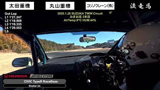 【車載動画】2025.1.26 みきお走in鈴鹿ツイン HONDA CIVIC TypeR ワンメイクレースベース Dr.Shohei Ue