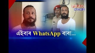 Fault BABA arrested in Guwahati