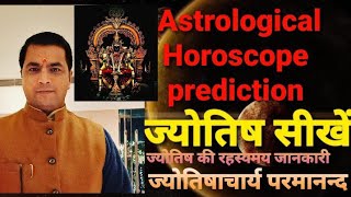 ज्योतिष  में रहस्यमय जानकारी Astrology Class Aao Jyotish sikhe जाने  क्या है ज्योतिष  विज्ञान