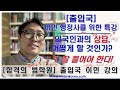 출입국 이민 행정사를 위한 특강 상담기법 1. 잘 들어야 한다