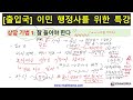 출입국 이민 행정사를 위한 특강 상담기법 1. 잘 들어야 한다