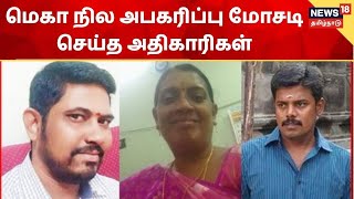 தேனியில் மெகா நில அபகரிப்பு மோசடி செய்த அதிகாரிகள்.. 90 ஏக்கர் அரசு நிலம் மீட்பு | Crime Time