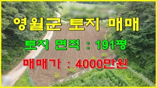 강원도 한반도면 토지 매매 / 한반도면쌍용리토지매매 / 강원도땅 / 강원도토지매매 / 제천부동산 / 제천달래tv / 영월부동산 / 제천땅매매