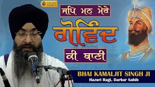 Jap Mann Mere Gobind Ki Bani | Bhai Kamaljeet Singh Hazuri Ragi Darbar Sahib | Gurbani Kirtan 2023