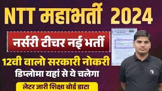 NTT 1lakh+ New Vacancy 2024 Notice 12th Pass | NTT Diploma Kaise le | NTT Course kaise kare | NTT