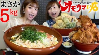 #229【大食い】まさか！？爆盛うどん店に大食い女子2人で潜入したら…