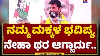 CT Ravi : ಗಂಡನ ದುಡ್ಡು ಕಿತ್ತು ಹೆಂಡ್ತಿಗೆ ಕೊಡ್ತಾರೆ..| CM Siddaramaiah | Congress | @newsfirstkannada